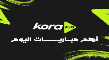 مواعيد مباريات اليوم الإثنين 11 – 5 – 2026 والقنوات الناقلة